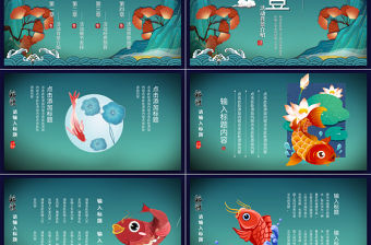 藍色好運錦鯉國潮中國風活動策劃PPT模板