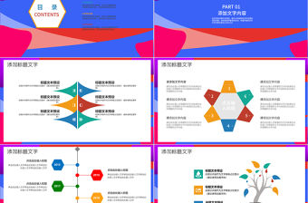 原創購物狂歡雙十一促銷PPT模板-版權可商用