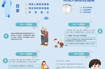 2020年護士節(jié)致敬逆行者最美的人PPT模板