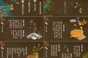 棕色中國風霜降節氣PPT模板