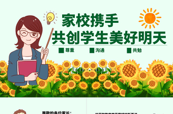原創(chuàng)2020中小學(xué)生期末家長(zhǎng)會(huì)教師說課主題班會(huì)模板