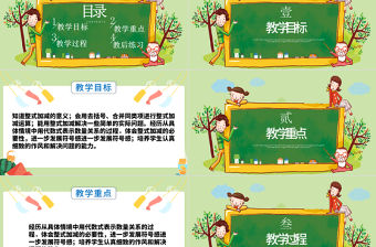  七年級數學整式的加減課件PPT模板