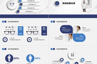 原創(chuàng)保護(hù)視力愛護(hù)眼睛預(yù)防近視弱視PPT模板