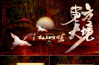 國潮風格房地產銷售方案PPT模板