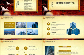 國潮風格房地產銷售方案PPT模板