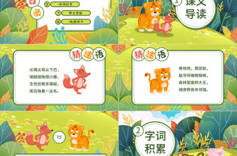 狐假虎威人教版二年級語文PPT課件