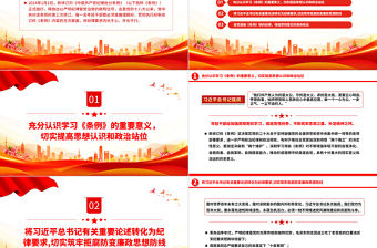 知敬畏存戒懼守底線PPT紅色精美學習《中國共產黨紀律處分條例》感悟課件