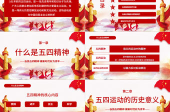  紀念五四青年節一百周年弘揚五四精神做新時代有為青年通用PPT模板