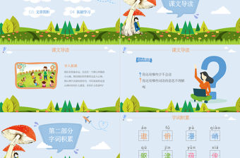 六年級(jí)語文山中訪友PPT課件