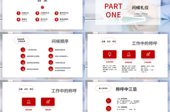  商務(wù)風(fēng)見面禮儀通用PPT模板