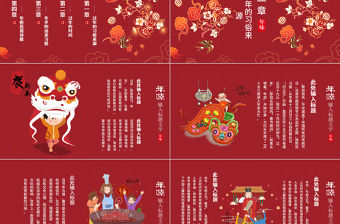 紅色新年創(chuàng)意國(guó)潮年味主題PPT模板