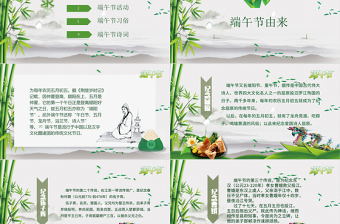 2021濃情端午節(jié)日介紹主題班會課件PPT模板