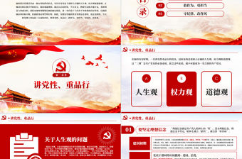 錘煉黨性廉潔自律做忠誠干凈擔當的表率PPT