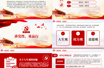 錘煉黨性廉潔自律做忠誠(chéng)干凈擔(dān)當(dāng)?shù)谋砺蔖PT