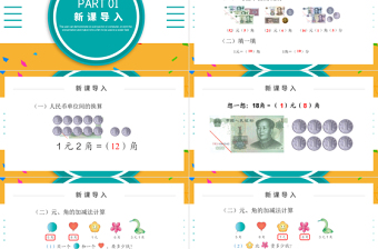 人教版小學(xué)一年級數(shù)學(xué)下冊第五課：簡單的計(jì)算（含配套教案）課件PPT