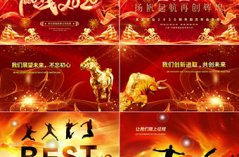 原創2020鼠年震撼年會誓師大會年會ppt