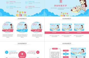 原創唯美母嬰護理嬰兒護理PPT模板