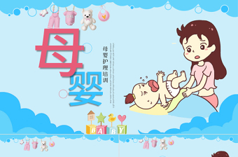原創(chuàng)唯美母嬰護(hù)理嬰兒護(hù)理PPT模板
