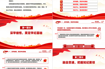 大氣創(chuàng)意要切實(shí)在“學(xué)紀(jì)知紀(jì)明紀(jì)守紀(jì)”上下功夫PPT研討發(fā)言課件