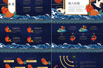 藍色國潮錦鯉活動策劃方案PPT模板