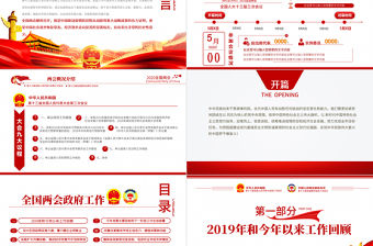 聚焦學習2020全國兩會政府工作黨建黨政ppt模板黨支部團支部