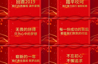 原創(chuàng)贏戰(zhàn)2020企業(yè)年會開門紅頒獎典禮新年元旦晚會PPT-版權可商用