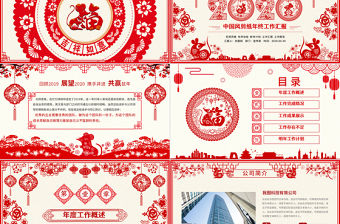 原創2020年創意剪紙風年終總結ppt模板