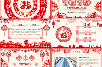 原創(chuàng)2020年創(chuàng)意剪紙風(fēng)年終總結(jié)ppt模板