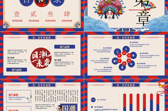 創意國潮復古活動策劃PPT模板