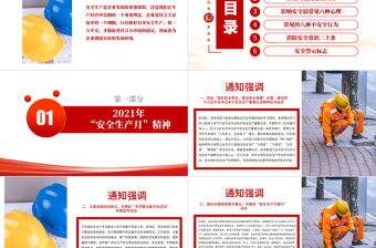 2021極簡風安全生產月落實安全責任推動安全發展宣傳教育PPT模板