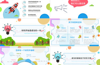 原創(chuàng)2021年炫彩卡通風(fēng)中小學(xué)生開學(xué)第一課節(jié)假日后上學(xué)如何收心主題班會PPT-版權(quán)可商用