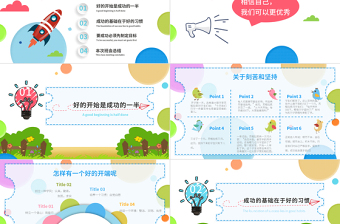 原創(chuàng)2021年炫彩卡通風(fēng)中小學(xué)生開(kāi)學(xué)第一課節(jié)假日后上學(xué)如何收心主題班會(huì)PPT-版權(quán)可商用