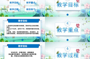 二年級語文找春天精美課件