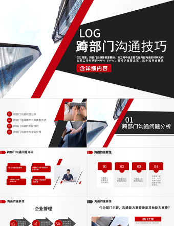 原創(chuàng)企業(yè)培訓(xùn)員工團(tuán)隊(duì)管理跨部門溝通協(xié)作PPT模板-版權(quán)可商用