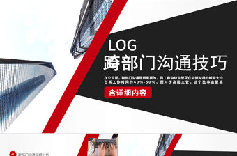 原創企業培訓員工團隊管理跨部門溝通協作PPT模板-版權可商用