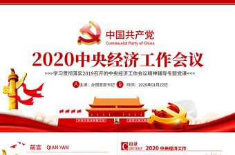 原創2020中央經濟工作會議解讀黨政黨建支部