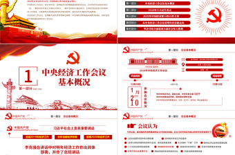 原創(chuàng)2020中央經(jīng)濟(jì)工作會(huì)議解讀黨政黨建支部