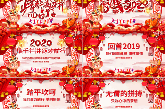 原創(chuàng)2020中國風(fēng)震撼年會誓師大會年會ppt