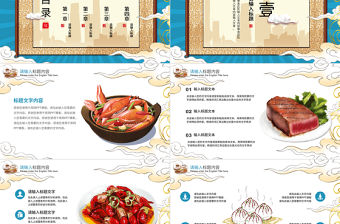 復(fù)古藍(lán)色國潮上海美食主題PPT模板