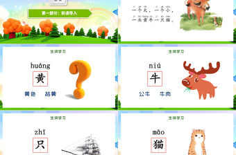 人教版小學一年級語文上冊第四章識字：第七課——大小多少（含配套教案）課件PPT