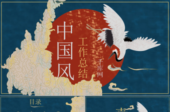 中國風國潮工作總結PPT模板