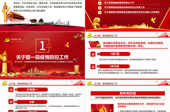  紅色黨政在統(tǒng)籌推進新冠肺炎疫情防控和經(jīng)濟社會發(fā)展工作部署會議上的講話PPT模板