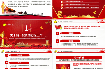  紅色黨政在統(tǒng)籌推進(jìn)新冠肺炎疫情防控和經(jīng)濟(jì)社會發(fā)展工作部署會議上的講話PPT模板