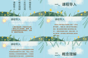 五年級數學三角形面積PPT課件