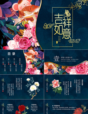 藍色簡約國際中國風國潮吉祥如意PPT模板