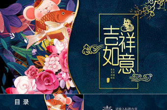 藍色簡約國際中國風國潮吉祥如意PPT模板