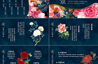 藍色簡約國際中國風國潮吉祥如意PPT模板