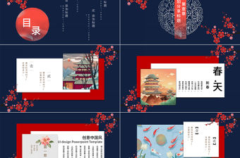 深藍國潮中國風匯報總結通用PPT模板