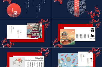 深藍(lán)國潮中國風(fēng)匯報(bào)總結(jié)通用PPT模板