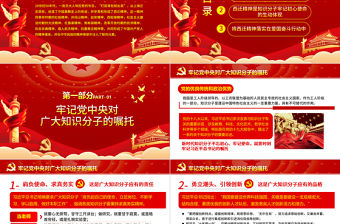 紅色黨政黨課學(xué)習(xí)弘揚(yáng)西遷精神砥礪初心使命PPT